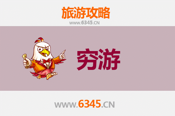 保定望都穷游攻略：百元玩转尧母故里，小众旅行指南