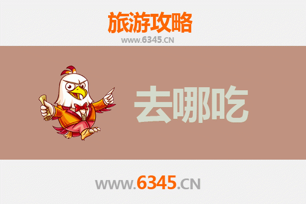保定望都美食攻略：寻味尧母故里，品鉴地道特色菜